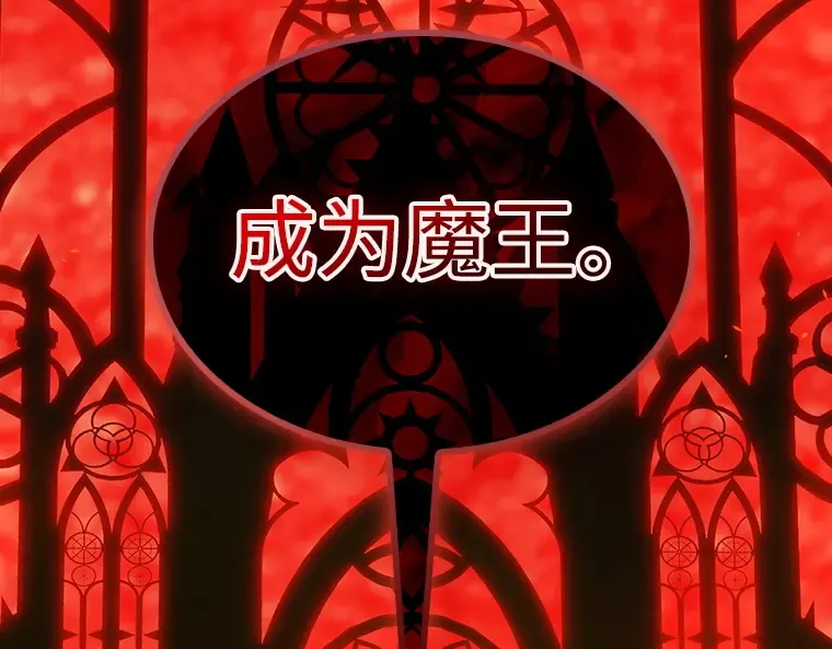 216 第73个魔王（7） 第147页