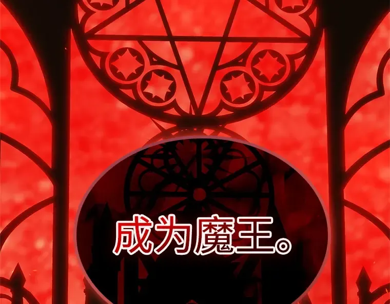 217 第73个魔王（8） 第5页