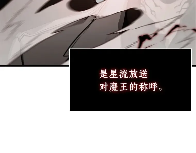 217 第73个魔王（8） 第38页