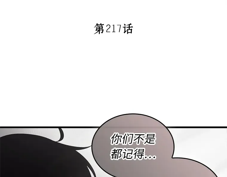217 第73个魔王（8） 第69页