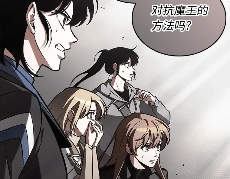 217 第73个魔王（8） 第70页
