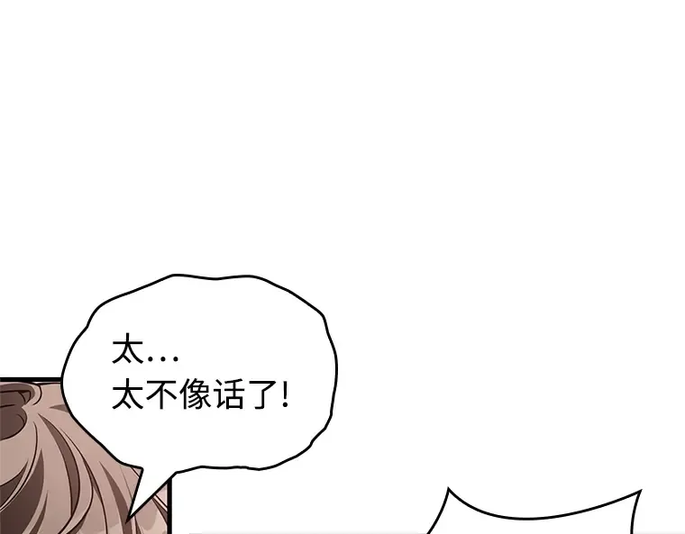 217 第73个魔王（8） 第98页