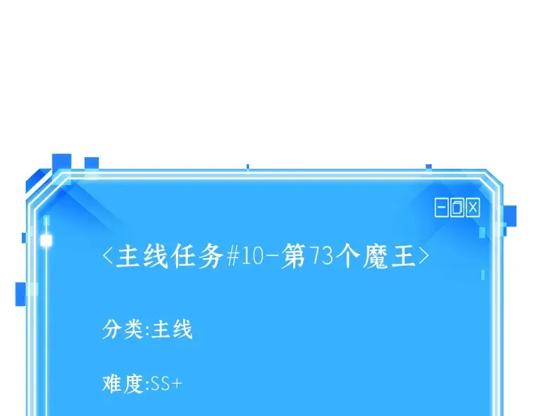 217 第73个魔王（8） 第108页