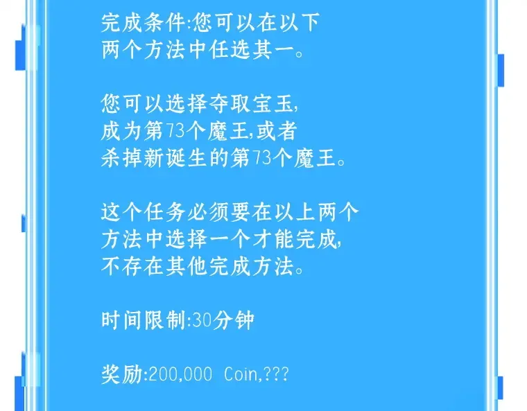 217 第73个魔王（8） 第109页
