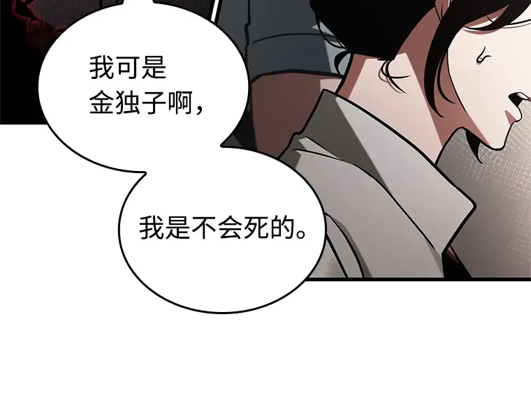 217 第73个魔王（8） 第119页