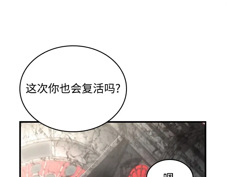 217 第73个魔王（8） 第121页