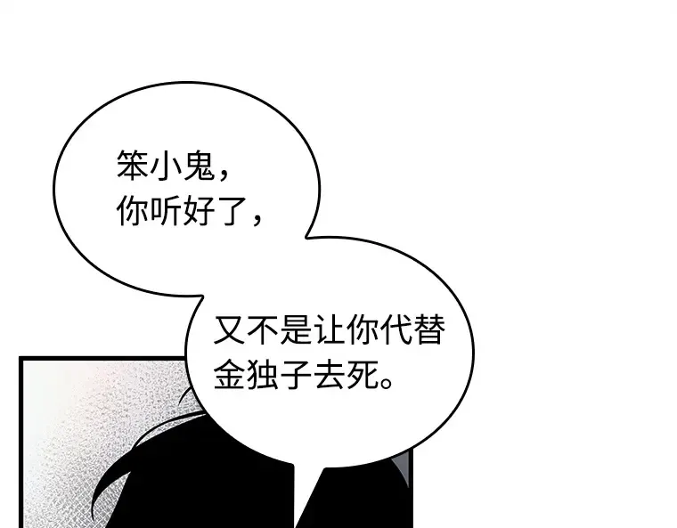 217 第73个魔王（8） 第141页