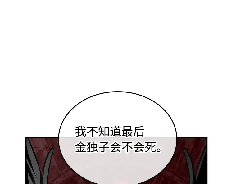 217 第73个魔王（8） 第148页