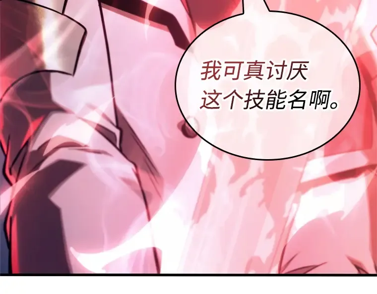 218 第73个魔王（9） 第87页