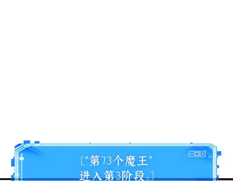 219 第73个魔王（10） 第12页