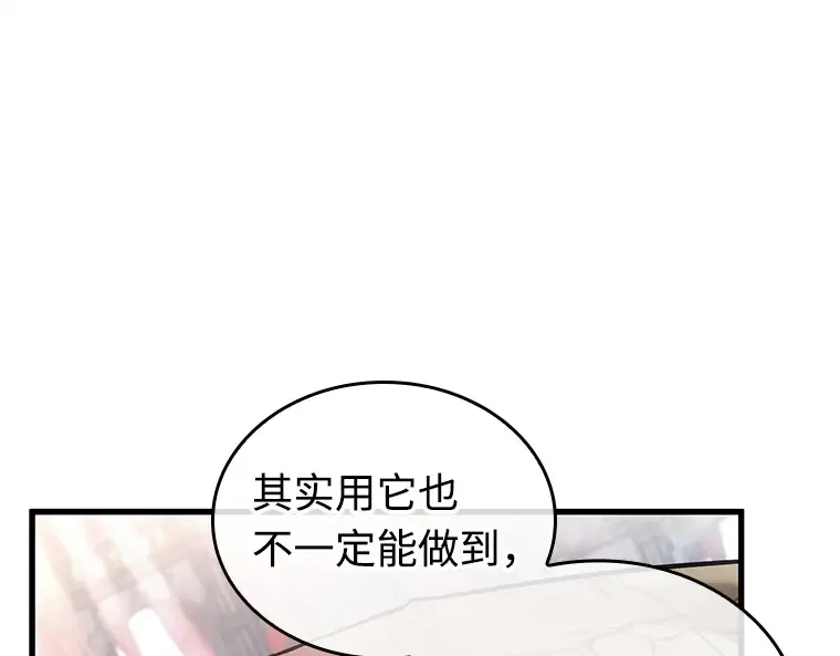 220 第73个魔王（11） 第92页
