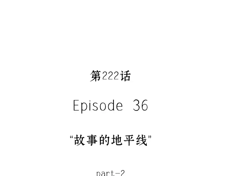 222 故事的地平线（2） 第9页
