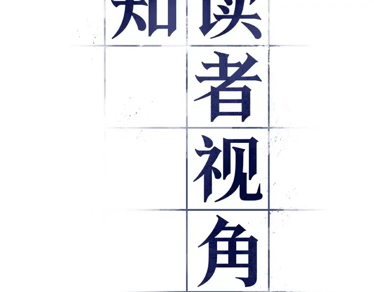 223 故事的地平线（3） 第86页
