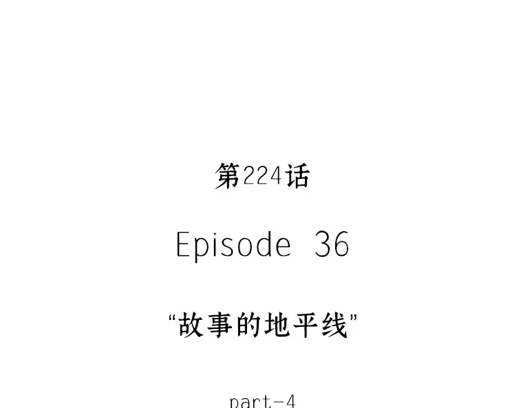 224 故事的地平线（4） 第124页