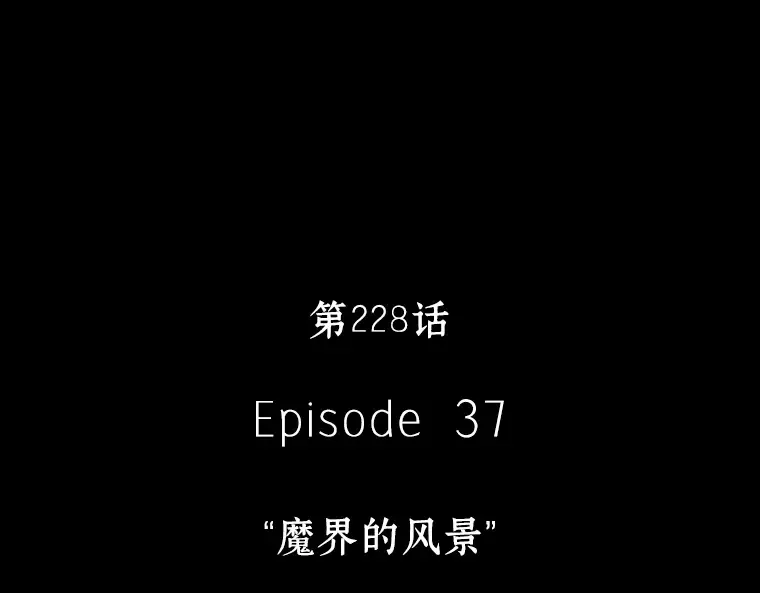 228 魔界的风景（4） 第81页