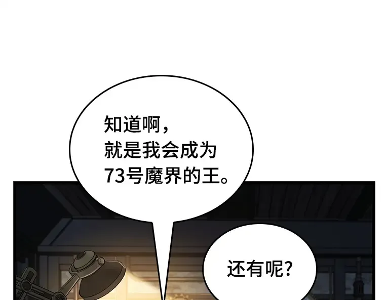 228 魔界的风景（4） 第111页