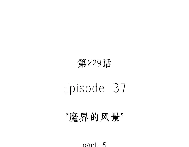 229 魔界的风景（5） 第12页