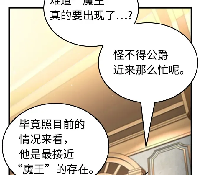 231 冒牌革命家（2） 第82页