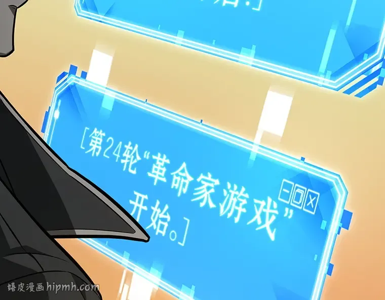 231 冒牌革命家（2） 第88页
