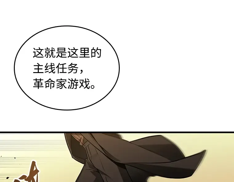 231 冒牌革命家（2） 第90页