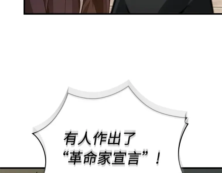 231 冒牌革命家（2） 第98页
