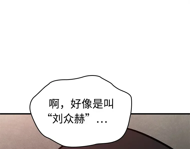 231 冒牌革命家（2） 第107页
