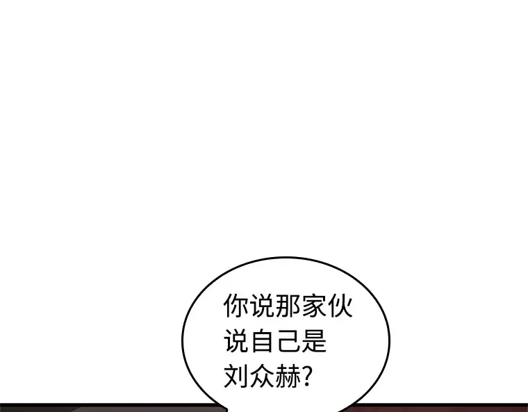 231 冒牌革命家（2） 第110页