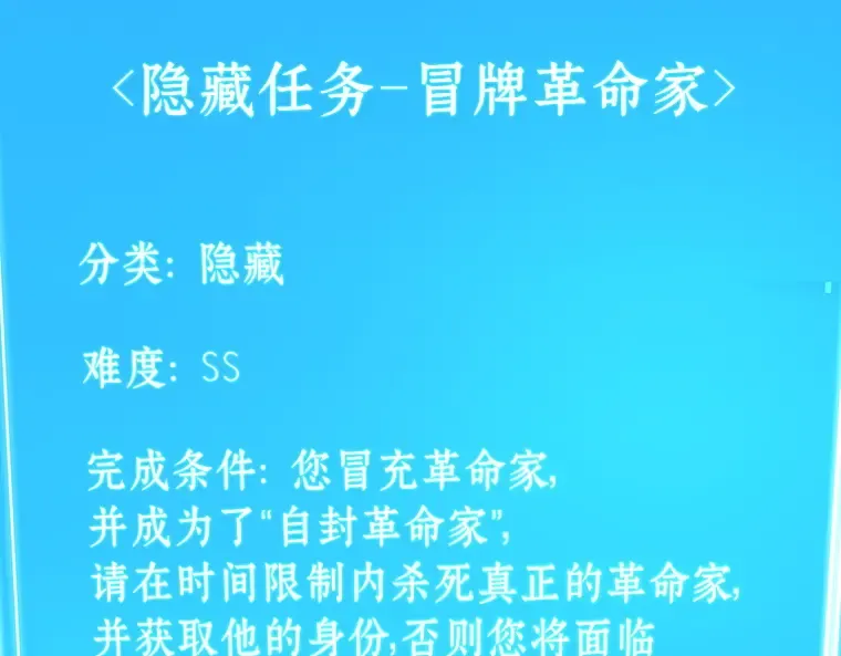 231 冒牌革命家（2） 第145页