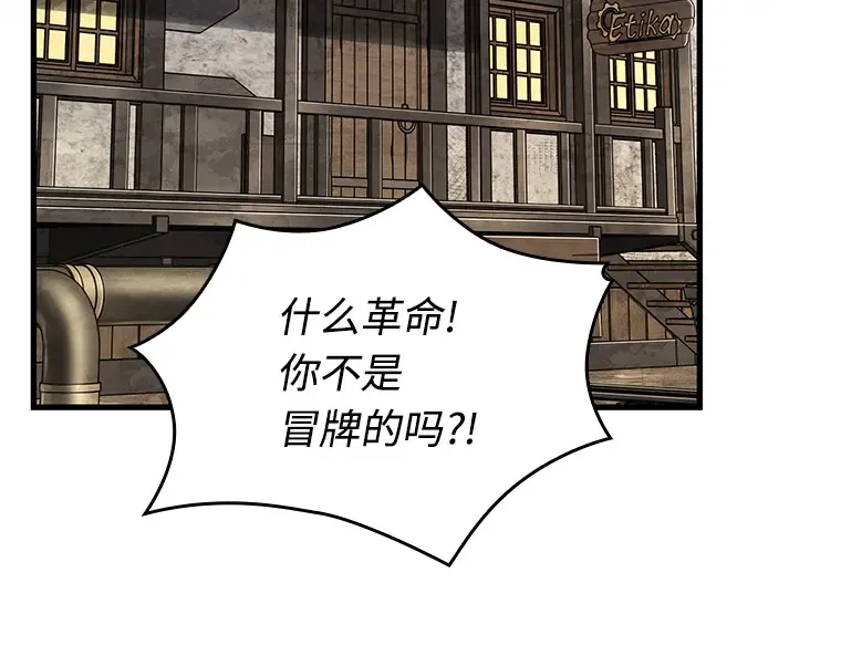 231 冒牌革命家（2） 第159页