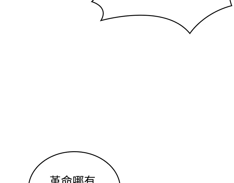 231 冒牌革命家（2） 第163页