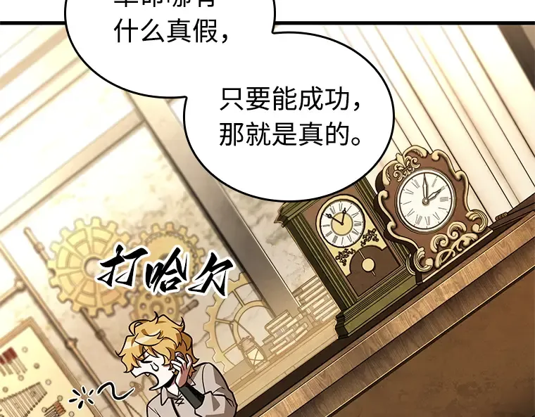 231 冒牌革命家（2） 第164页