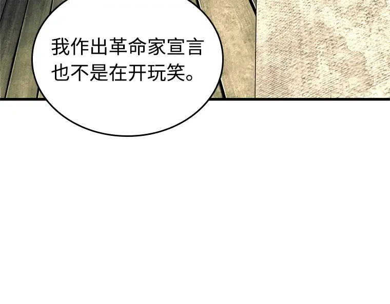231 冒牌革命家（2） 第166页