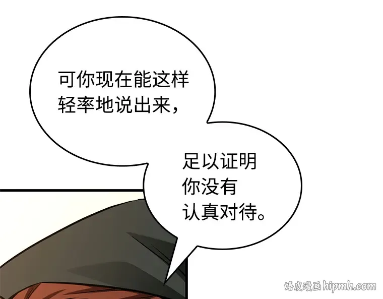 231 冒牌革命家（2） 第168页