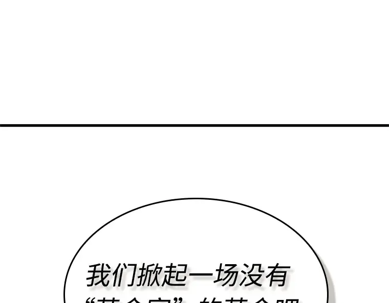 231 冒牌革命家（2） 第194页