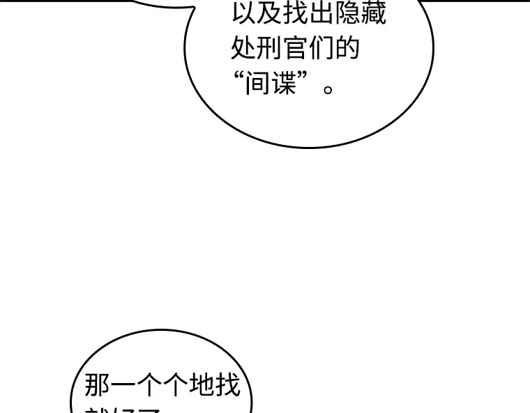 231 冒牌革命家（2） 第209页