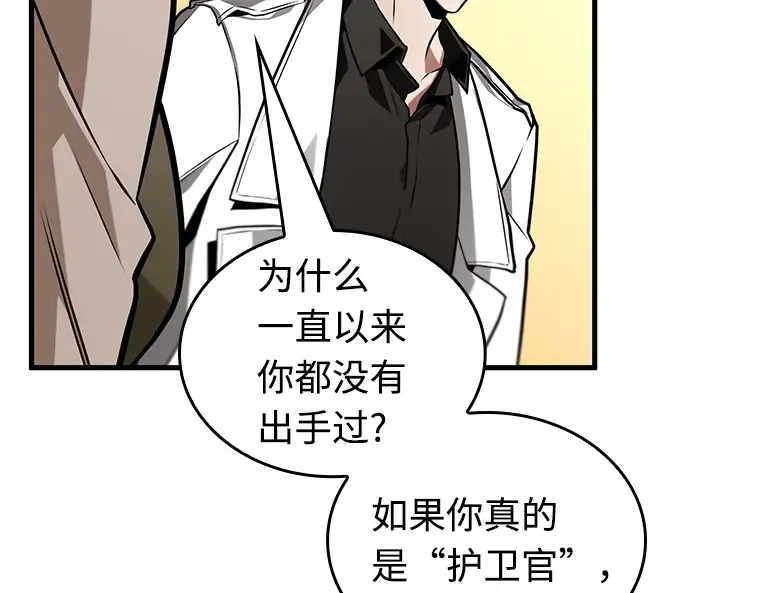 231 冒牌革命家（2） 第236页