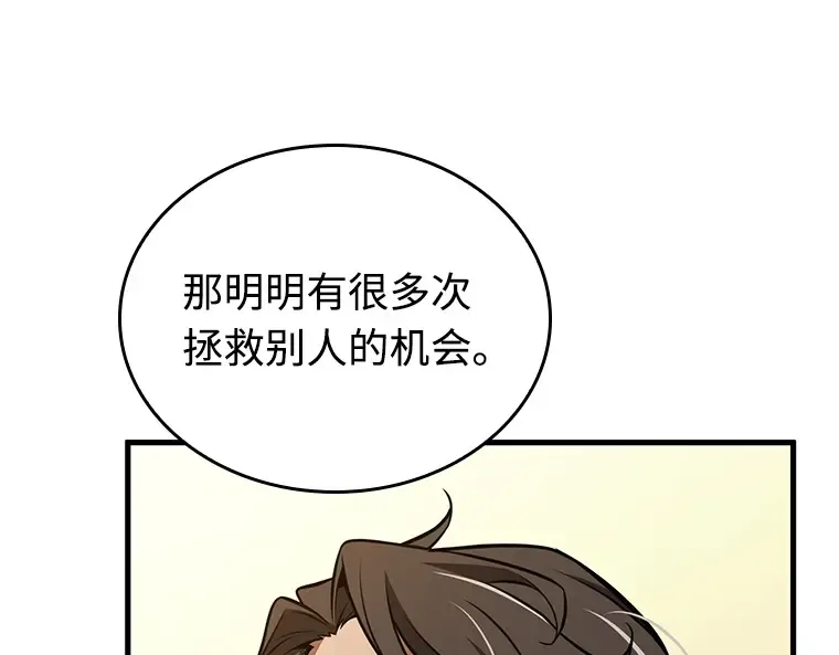 231 冒牌革命家（2） 第238页