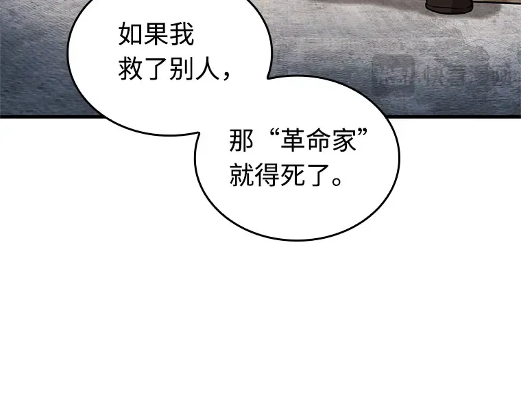 231 冒牌革命家（2） 第243页