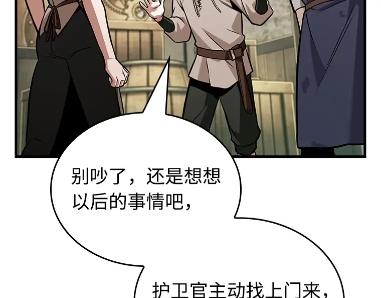 231 冒牌革命家（2） 第255页