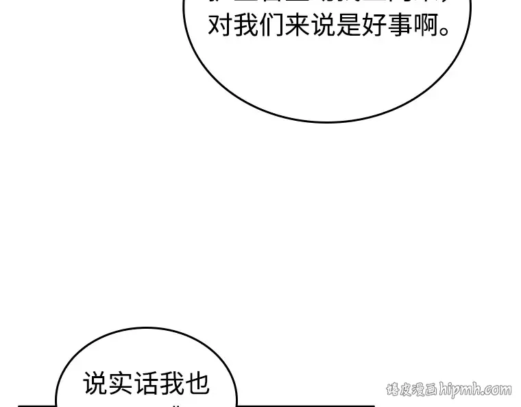 231 冒牌革命家（2） 第256页