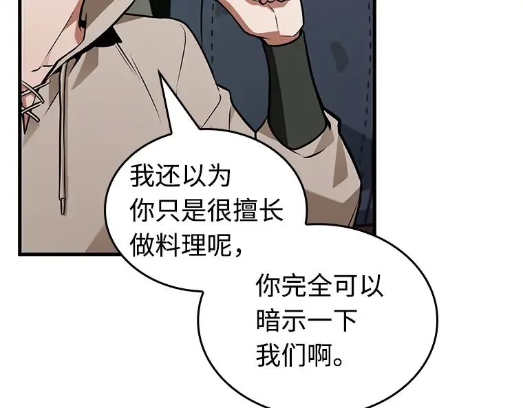 231 冒牌革命家（2） 第258页