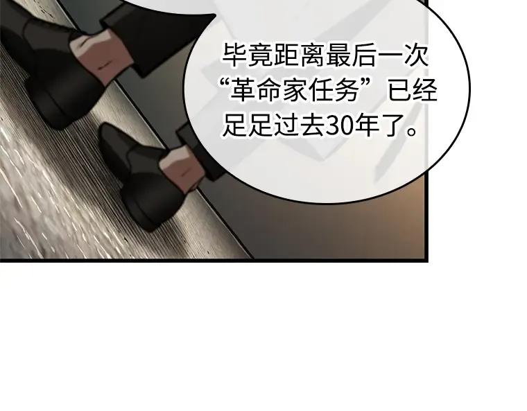 232 冒牌革命家（3） 第18页