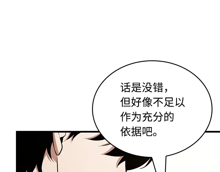 232 冒牌革命家（3） 第19页