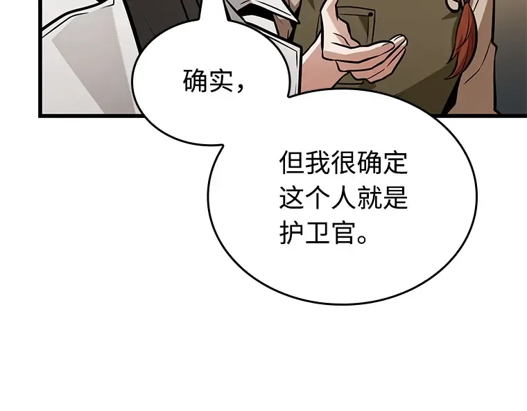 232 冒牌革命家（3） 第21页