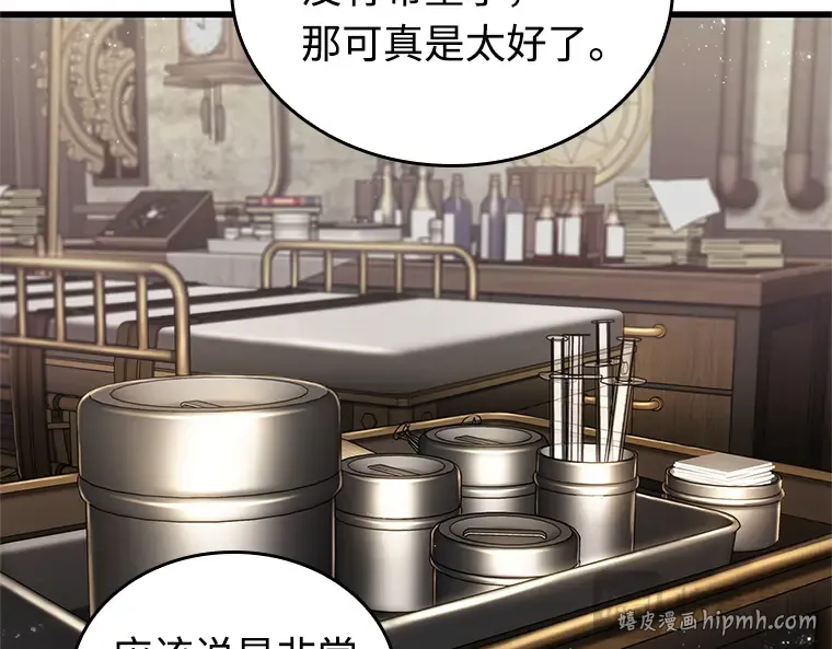 232 冒牌革命家（3） 第32页