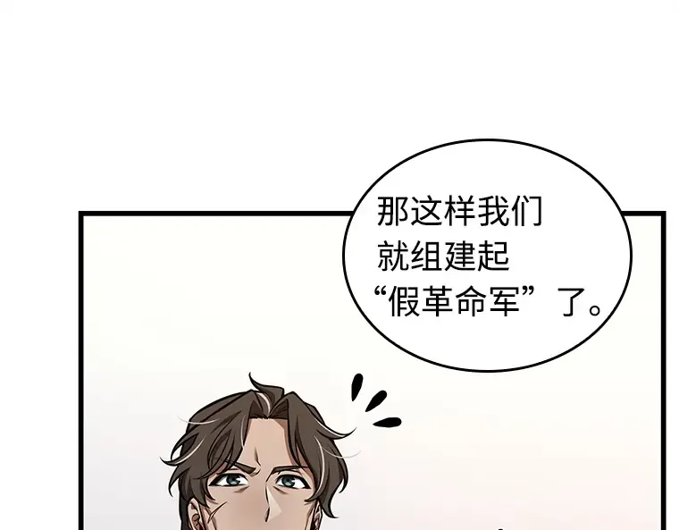 232 冒牌革命家（3） 第37页