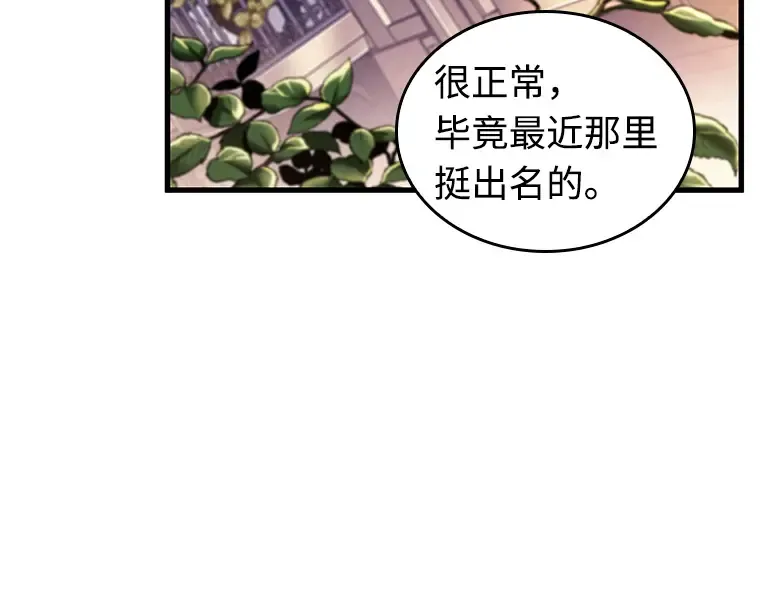 232 冒牌革命家（3） 第85页