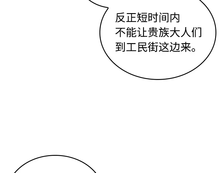 232 冒牌革命家（3） 第110页