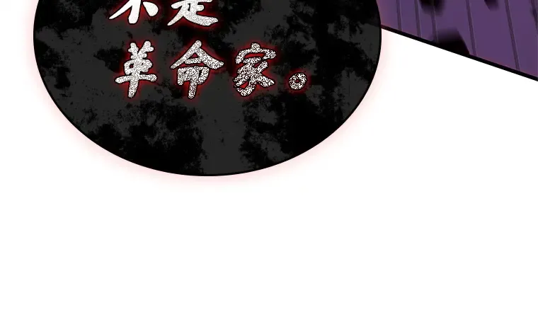233 冒牌革命家（4） 第10页
