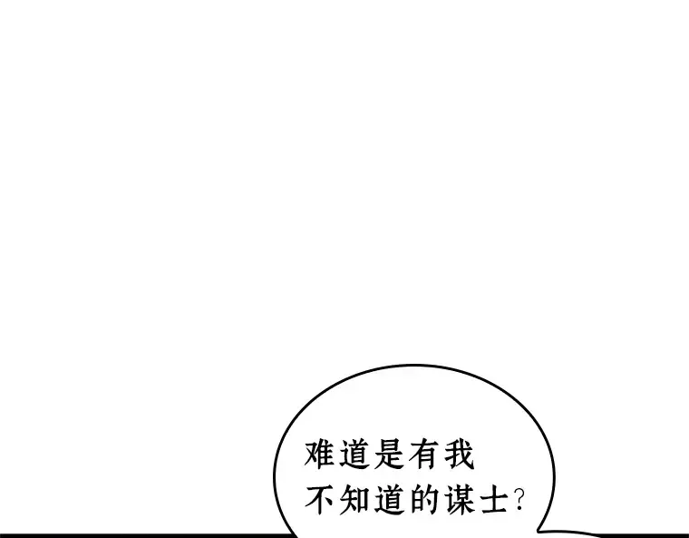 233 冒牌革命家（4） 第53页